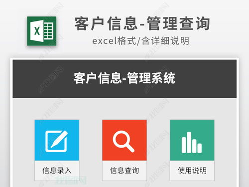 客戶(hù)信息管理查詢(xún)表格Excel模板
