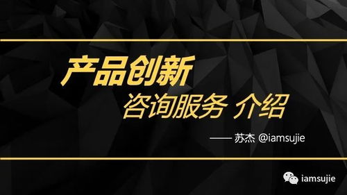 2021版產(chǎn)品創(chuàng)新咨詢(xún)服務(wù)介紹 引領(lǐng)企業(yè)邁向數(shù)字化轉(zhuǎn)型新高度