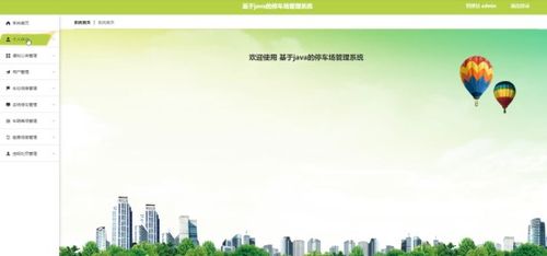 計(jì)算機(jī)畢業(yè)設(shè)計(jì)springboot基于java的停車場(chǎng)管理系統(tǒng) 基于spring boot框架的java停車場(chǎng)智能管理系統(tǒng)設(shè)計(jì)與實(shí)現(xiàn) java技術(shù)驅(qū)動(dòng)的spring boot停車場(chǎng)綜合管理系統(tǒng)開發(fā)